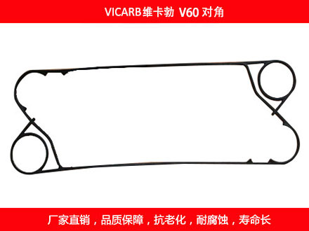 V60 國產(chǎn)對角板式換熱器密封墊片