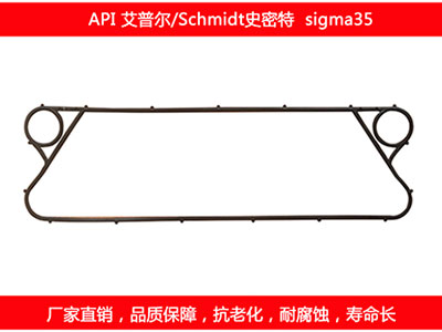 sigma35 國產(chǎn)板式換熱器密封墊片