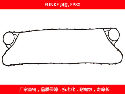 FP80 國(guó)產(chǎn)板式換熱器密封墊片