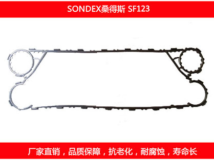 SF123 國產(chǎn)板式換熱器密封墊片